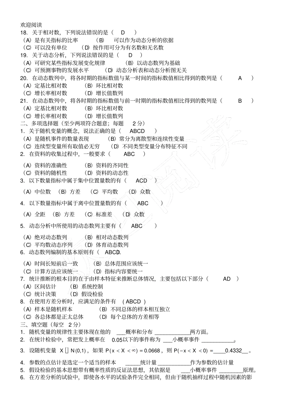 体育统计学练习习题_第2页