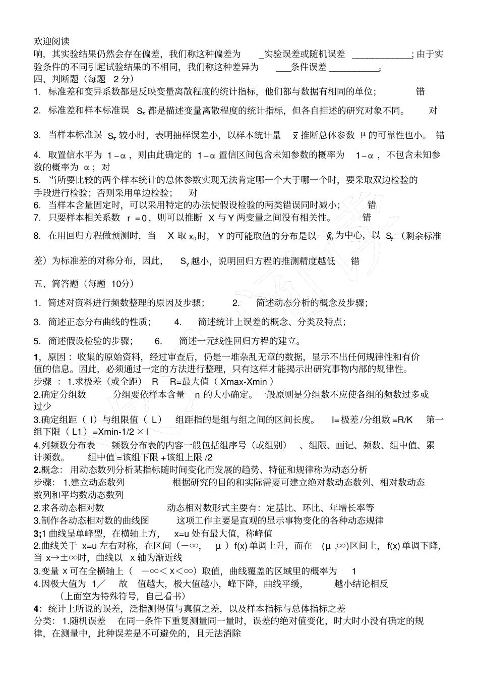 体育统计学练习习题_第3页