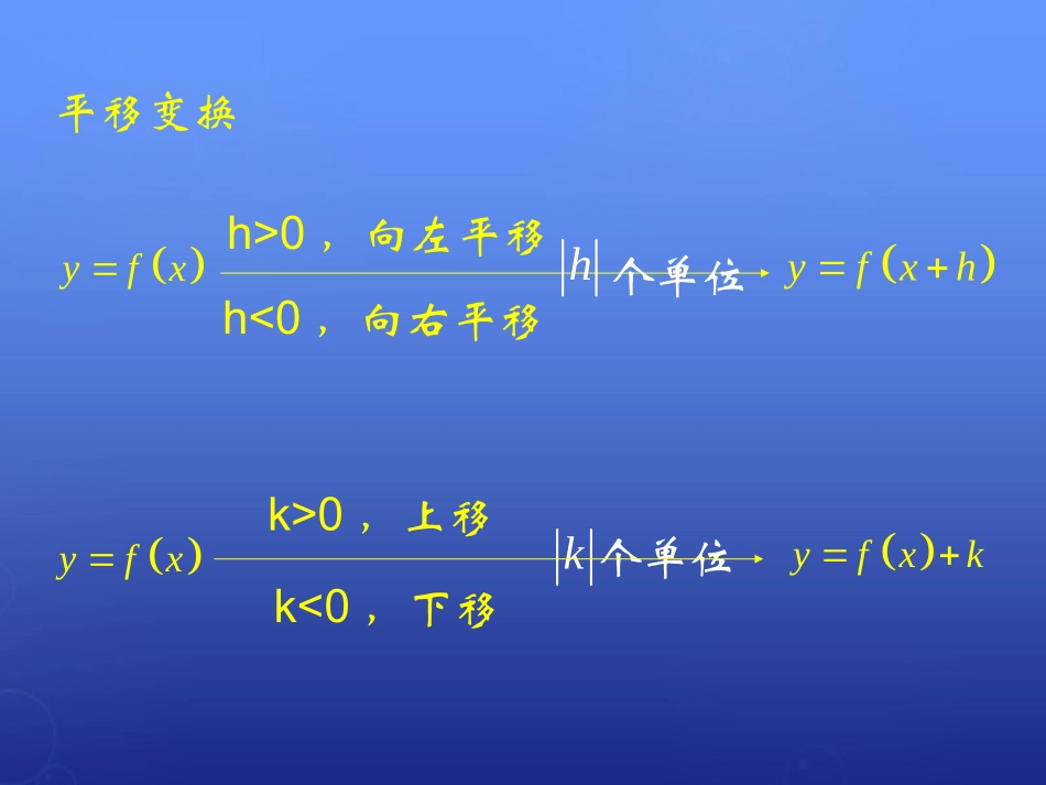 高中数学 函数的图像的变换课件 北师大版必修1 课件_第3页