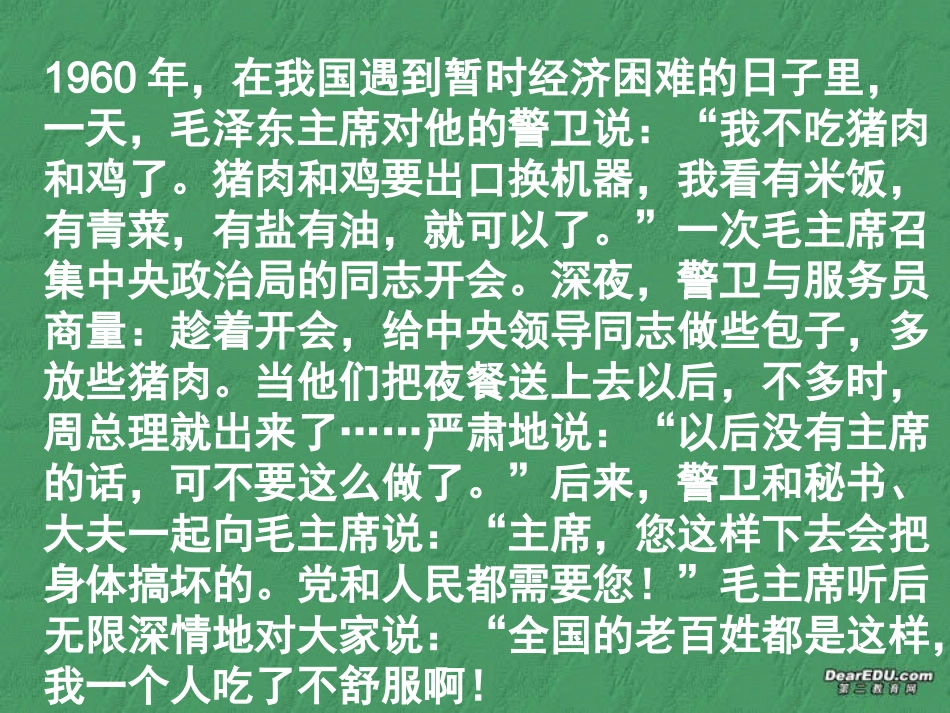 高一语文材料处理三法课件 新课标 人教版 课件_第2页