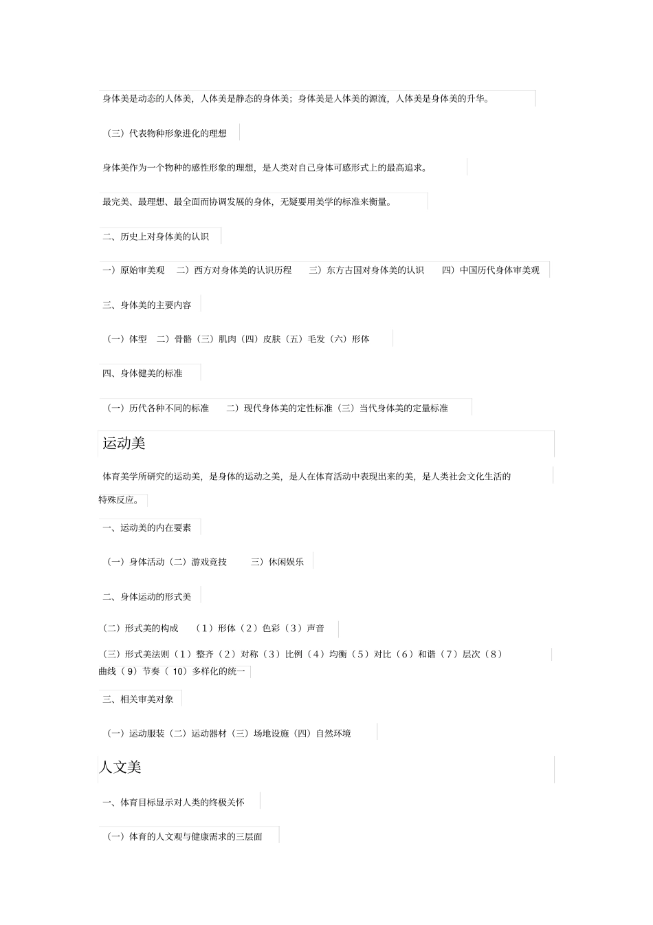 体育美学lrz_第2页