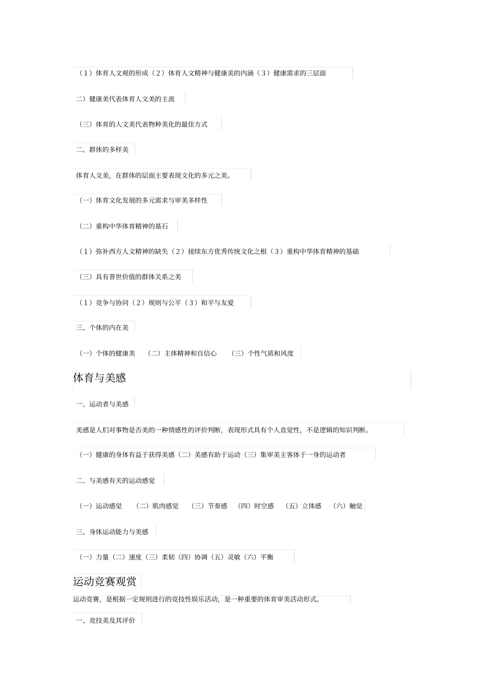 体育美学lrz_第3页