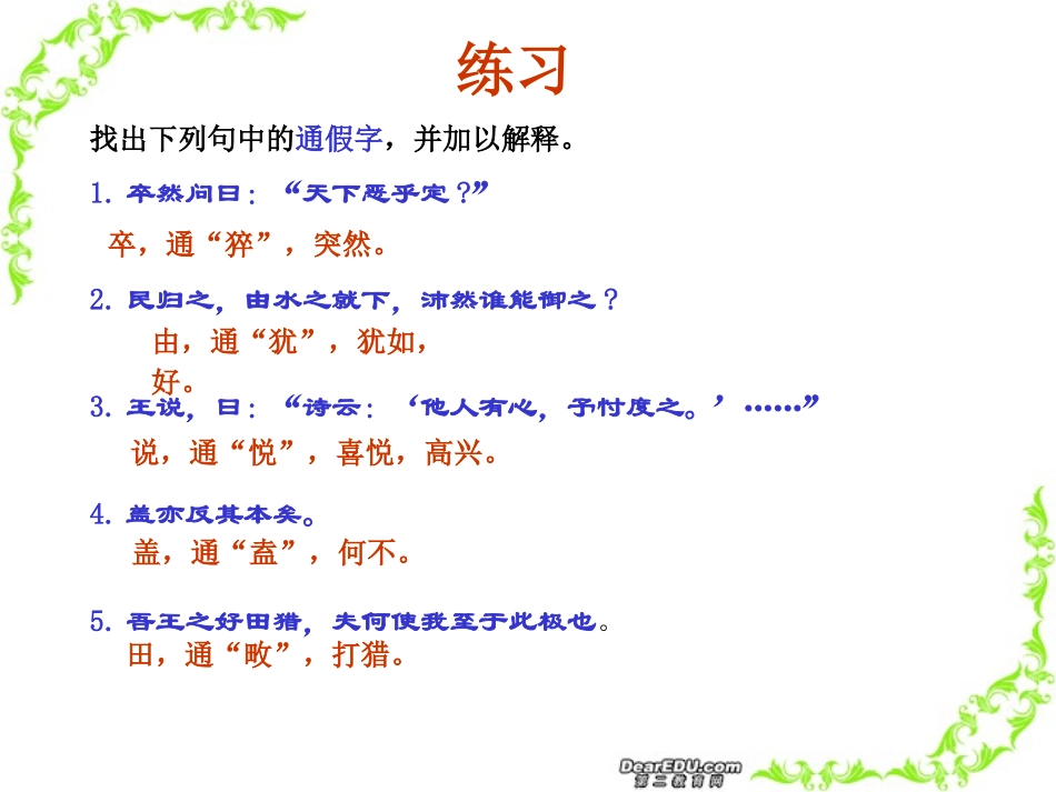高三语文孟子见梁襄王课件 苏教版 课件_第3页