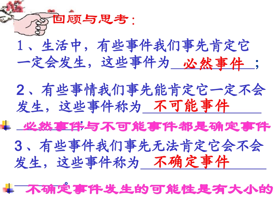 福建省福鼎市高一数学(游戏公平吗)课件_第2页