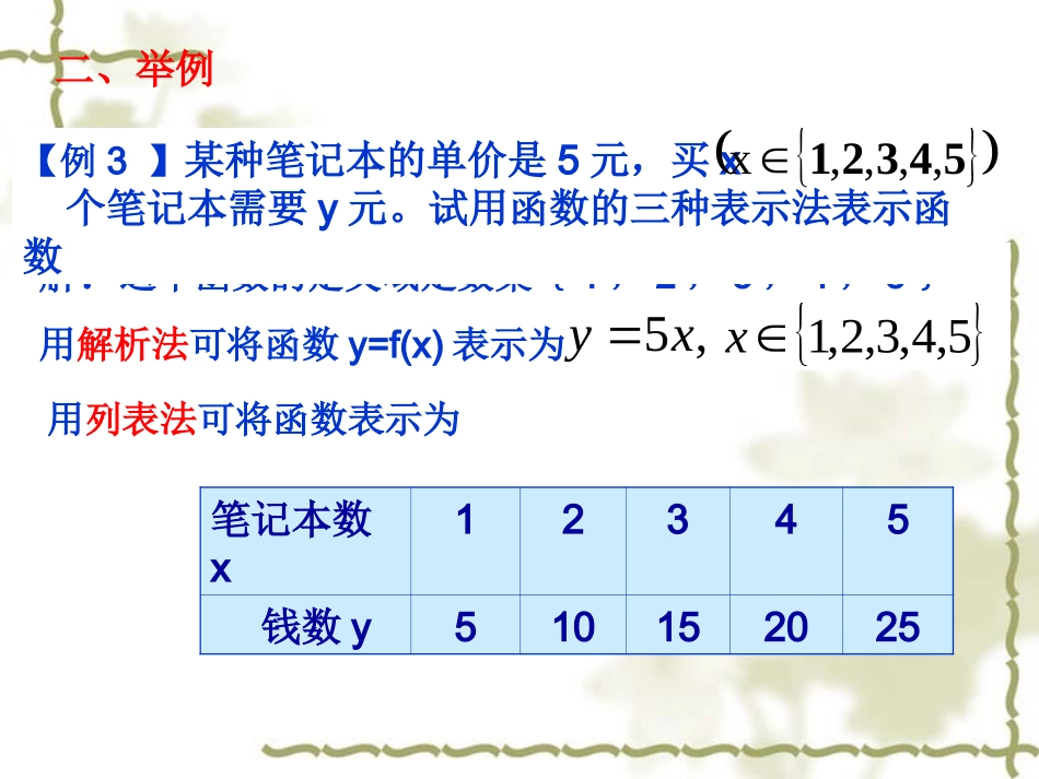 高中数学：122 (函数的表示法)课件1(新人教A版必修1) 课件_第3页