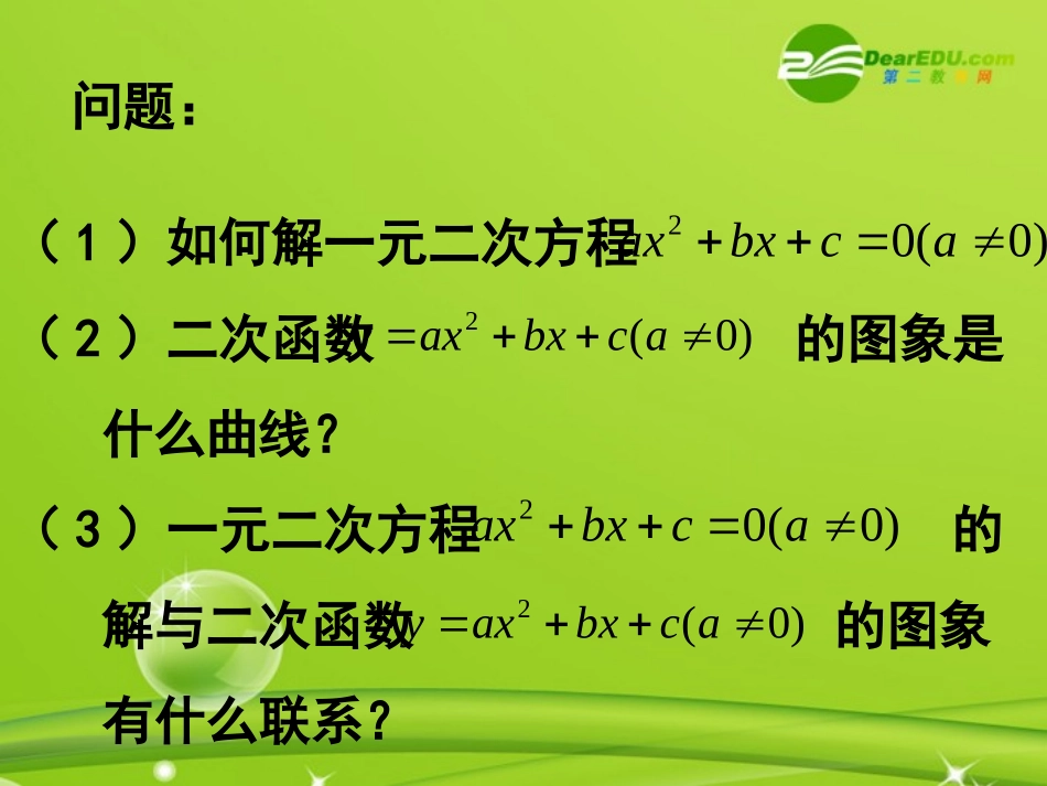 高中数学 33(一元二次不等式的解法)课件 新人教B版必修5 课件_第2页