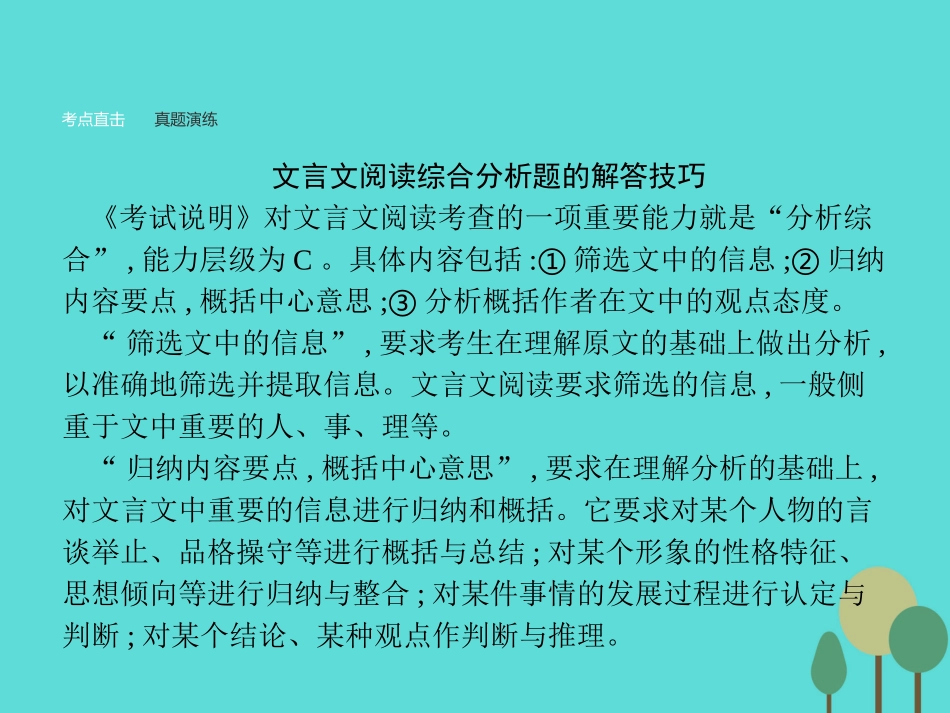 语文专题知能整合2课件新人教版必修5 课件_第2页