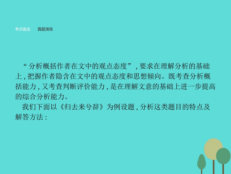 语文专题知能整合2课件新人教版必修5 课件_第3页