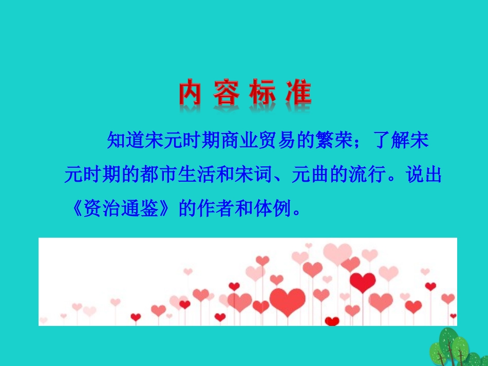 第12课  宋元时期的都市和文化课件 七年级历史下册 第二单元 辽宋夏金元时期：民族关系发展和社会变化 第12课 宋元时期的都市和文化课件+素材 新人教版-2_第3页