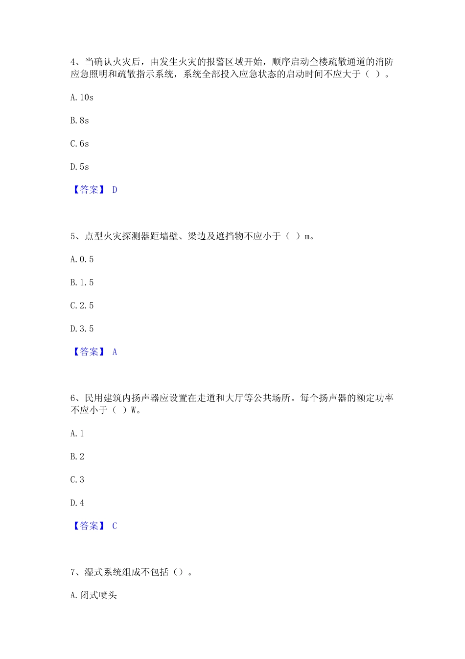 2023年消防设施操作员之消防设备中级技能题库与答案_第2页