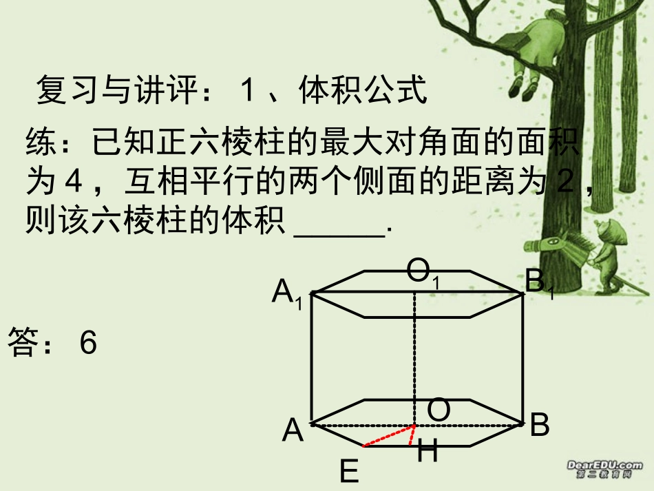 球的表面积和体积 高二数学立体几何课件集二[整理十套] 人教版 高二数学立体几何课件集二[整理十套] 人教版_第2页
