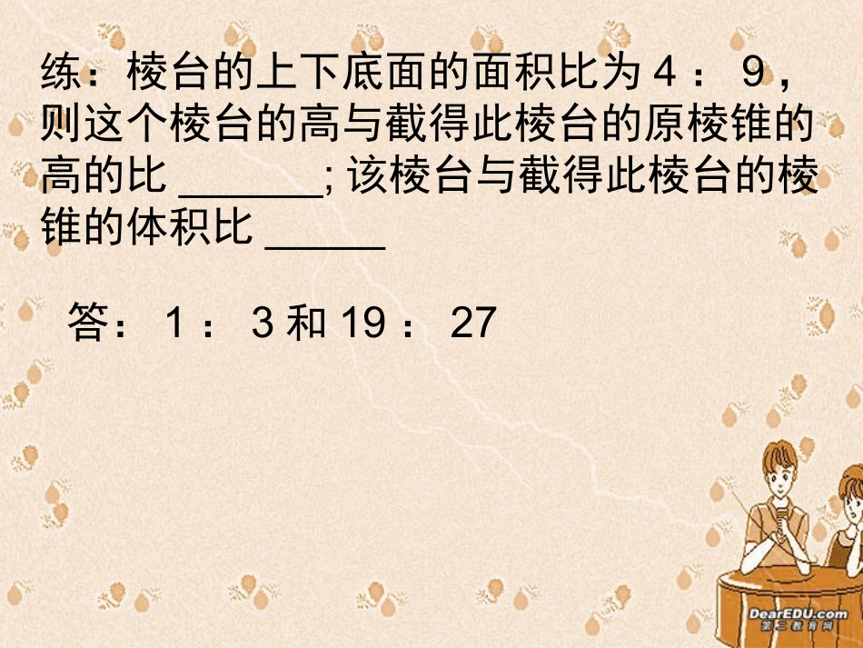 球的表面积和体积 高二数学立体几何课件集二[整理十套] 人教版 高二数学立体几何课件集二[整理十套] 人教版_第3页