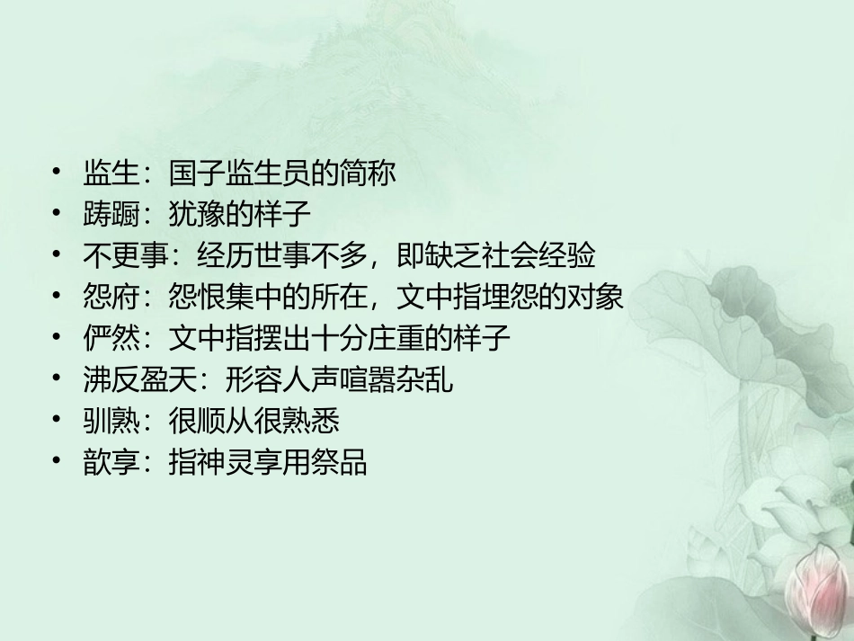 高一语文(祝福)课件 新人教版 课件_第3页
