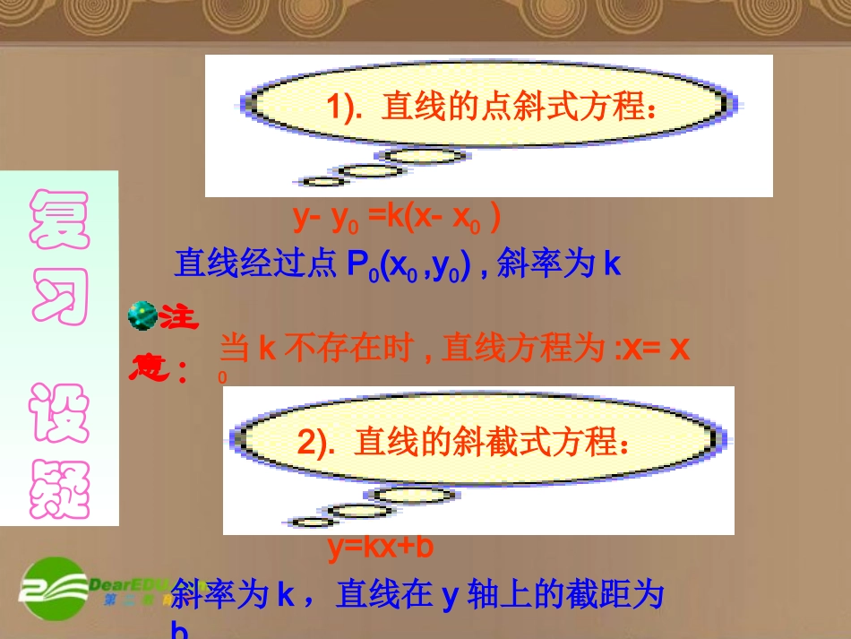 高中数学 212(直线的方程)课件 北师大版必修2 课件_第2页
