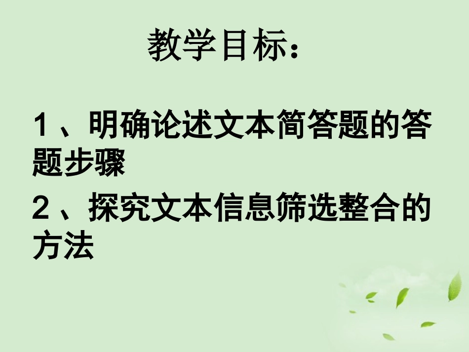 高三语文一轮复习 筛选整合文中信息课件_第2页