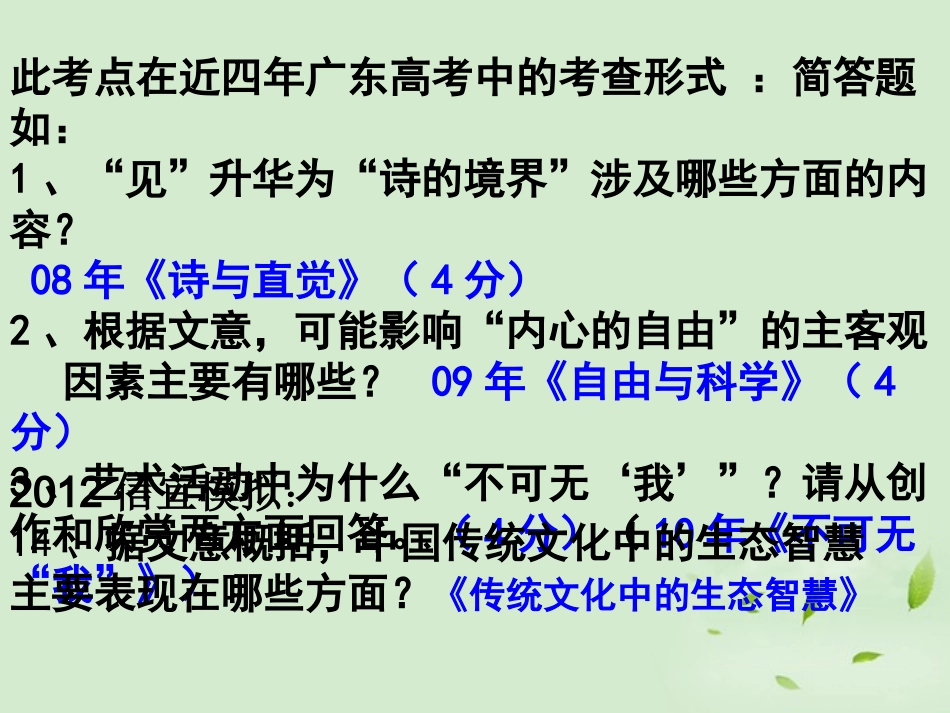 高三语文一轮复习 筛选整合文中信息课件_第3页