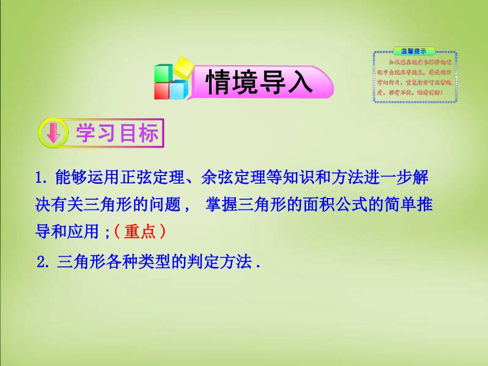 高中数学 1.2三角形中的几何计算第3课时课件 新人教A版必修5 课件_第2页