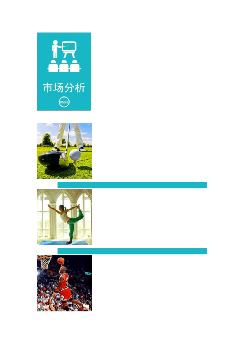 体育综合体研究_第2页