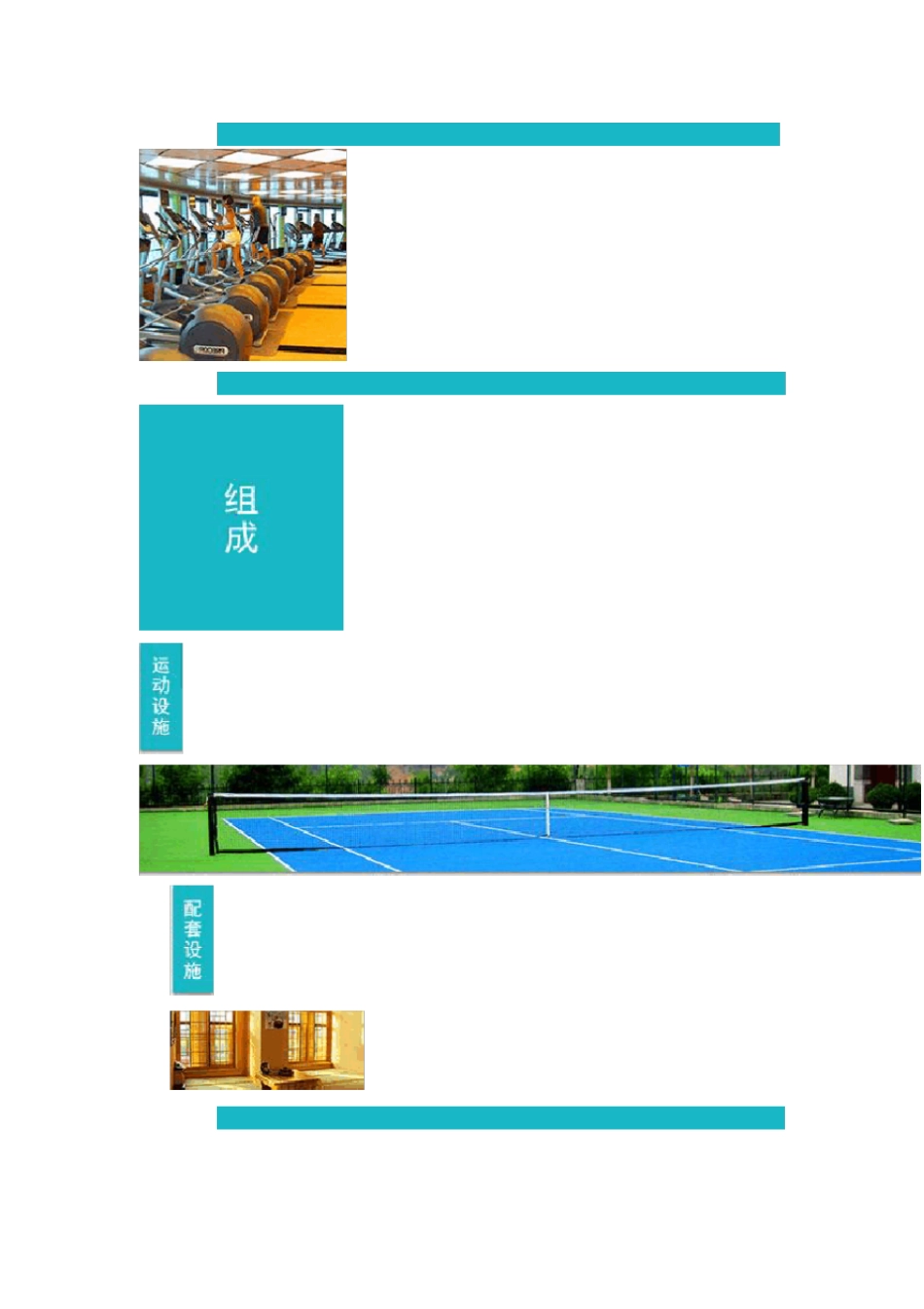 体育综合体研究_第3页