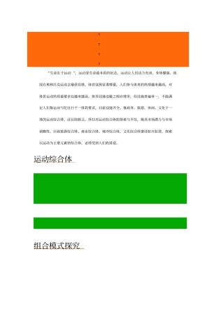 体育综合体研究