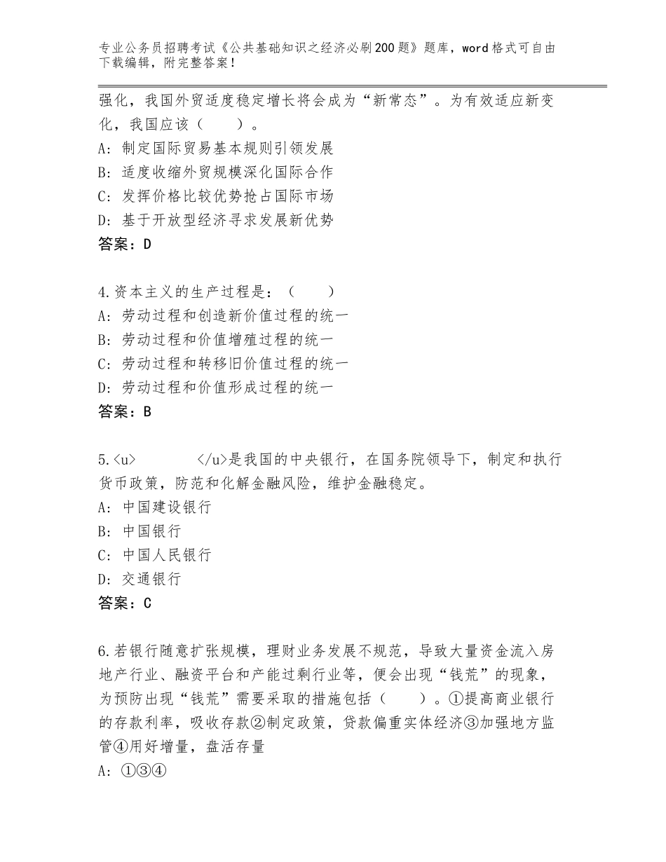 2023-24年江西省赣县公务员招聘考试《公共基础知识之经济必刷200题》王牌题库附参考答案（夺分金卷）_第2页