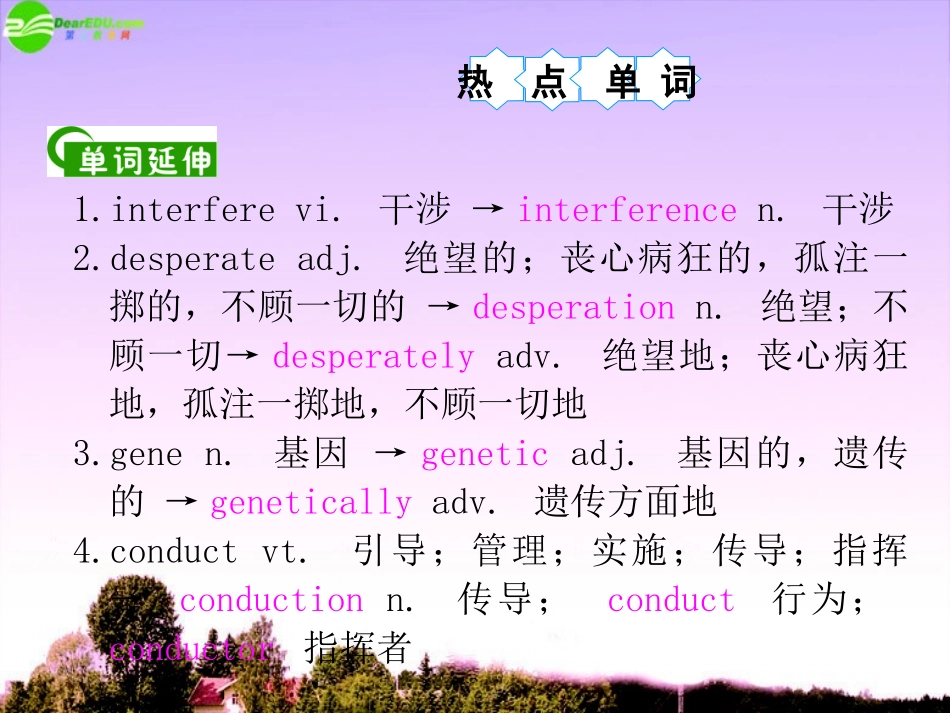 湖南省高考英语 M5 Unit 3　Science versus nature(1)课件 牛津译林版 课件_第2页