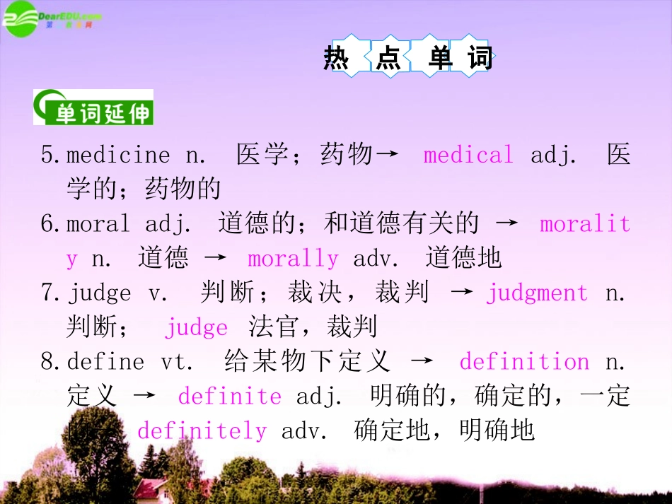 湖南省高考英语 M5 Unit 3　Science versus nature(1)课件 牛津译林版 课件_第3页