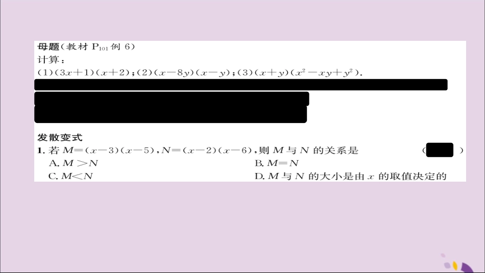 秋八年级数学上册 第十四章 整式的乘法与因式分解 14.1 整式的乘法 14.1.4 整式的乘法 第2课时 多项式乘以多项式练习课件 (新版)新人教版 课件_第2页