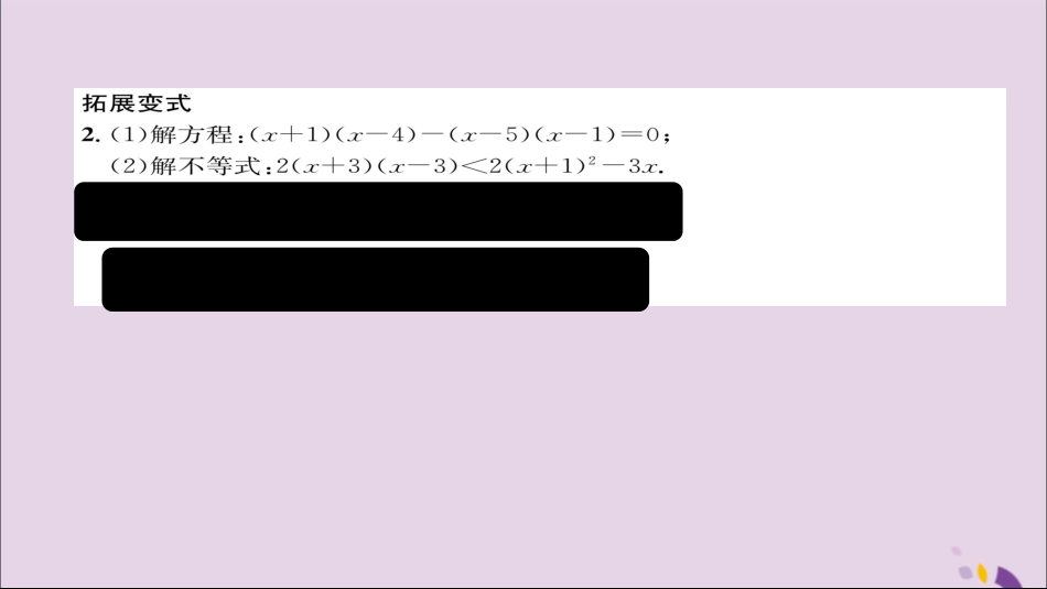 秋八年级数学上册 第十四章 整式的乘法与因式分解 14.1 整式的乘法 14.1.4 整式的乘法 第2课时 多项式乘以多项式练习课件 (新版)新人教版 课件_第3页