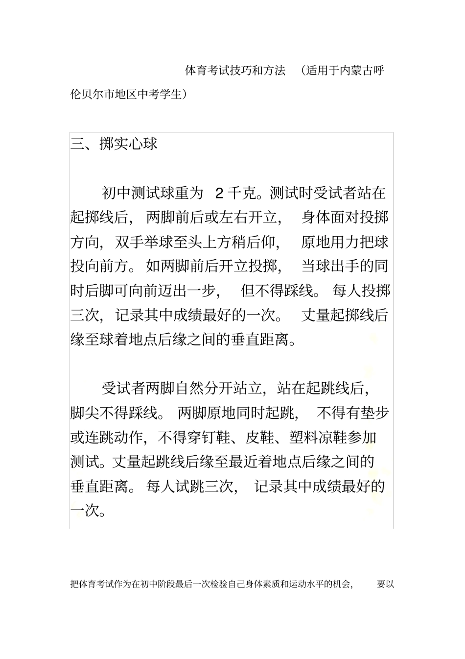 体育考试技巧_第2页