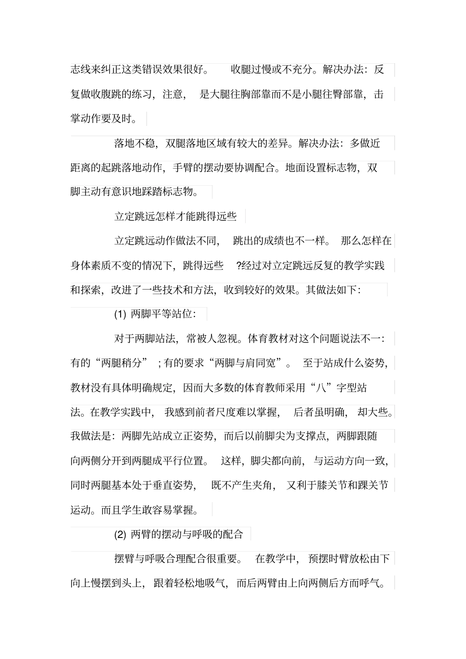 体育考试立定跳远技巧_第2页