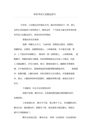 体育考试立定跳远技巧