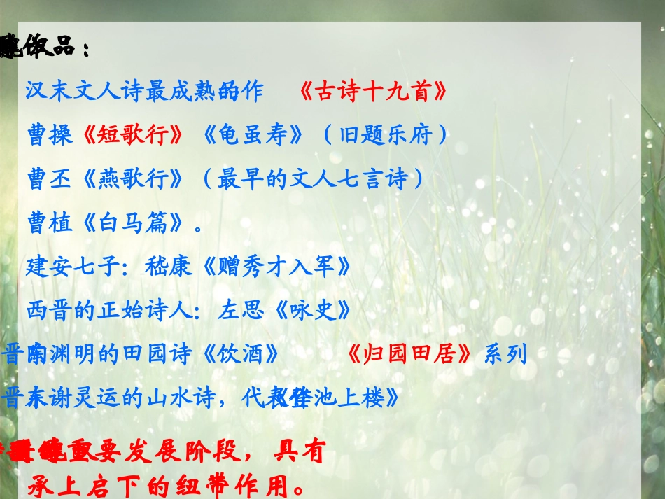 汉魏晋诗三首 汉魏晋五言诗三首课件包 人教版 汉魏晋五言诗三首课件包 人教版_第3页