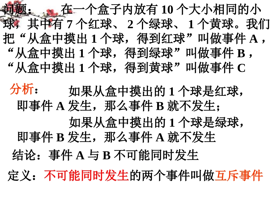 高三数学(互斥事件的概率)课件1 课件_第1页