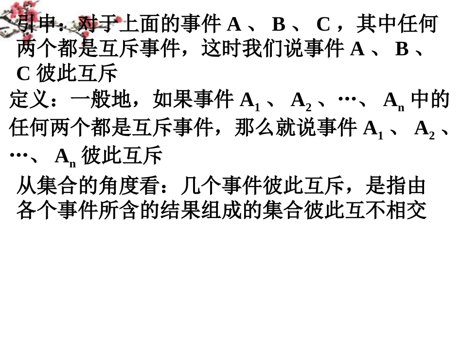 高三数学(互斥事件的概率)课件1 课件_第2页