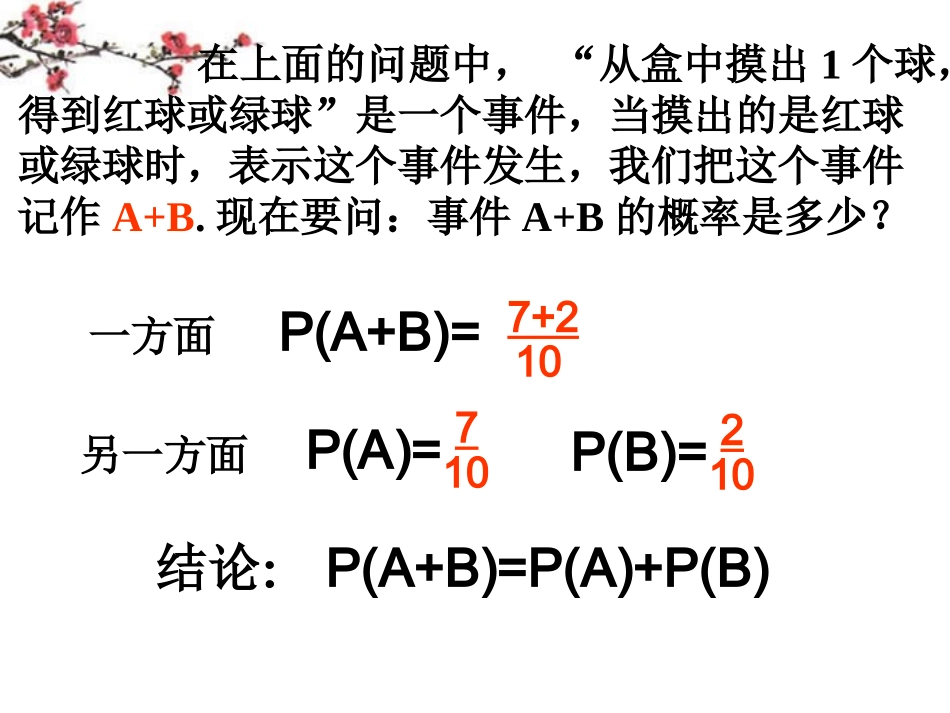 高三数学(互斥事件的概率)课件1 课件_第3页