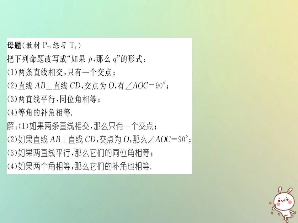 秋八年级数学上册 变式思维训练14练习课件 (新版)沪科版 课件_第2页