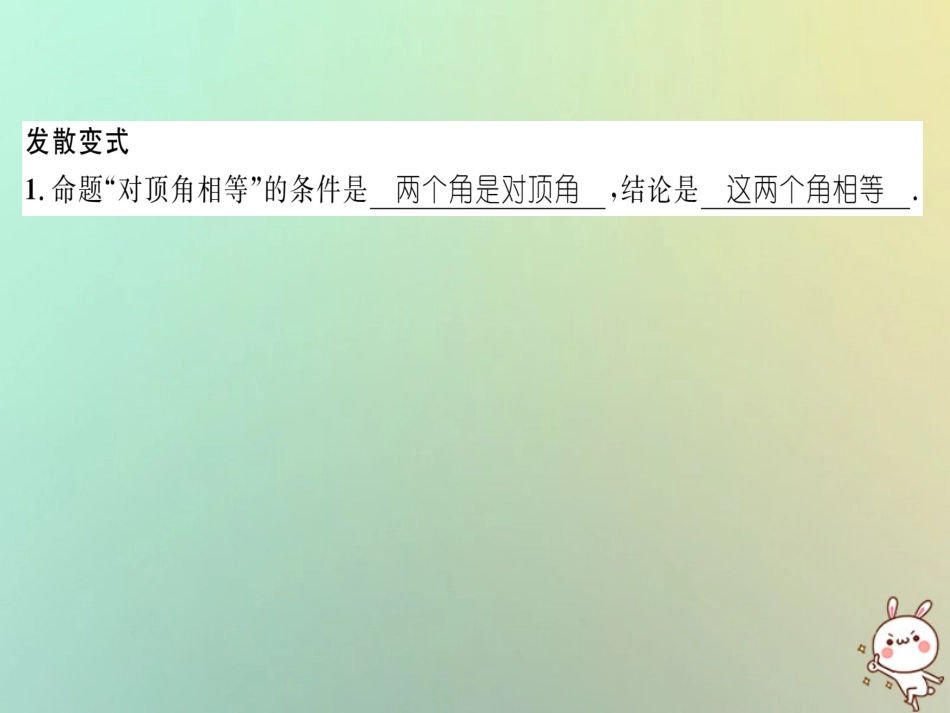 秋八年级数学上册 变式思维训练14练习课件 (新版)沪科版 课件_第3页
