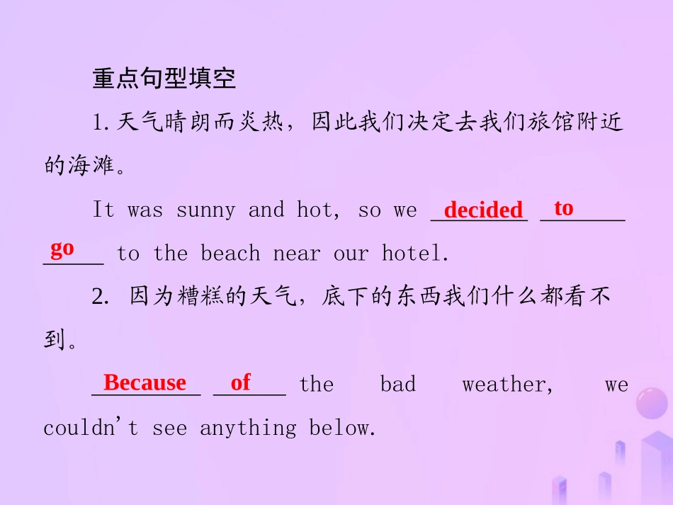 秋八年级英语上册 Unit 1 Where did you go on vacation(第4课时)Section B(2a 2e)导学课件 (新版)人教新目标版 课件_第3页