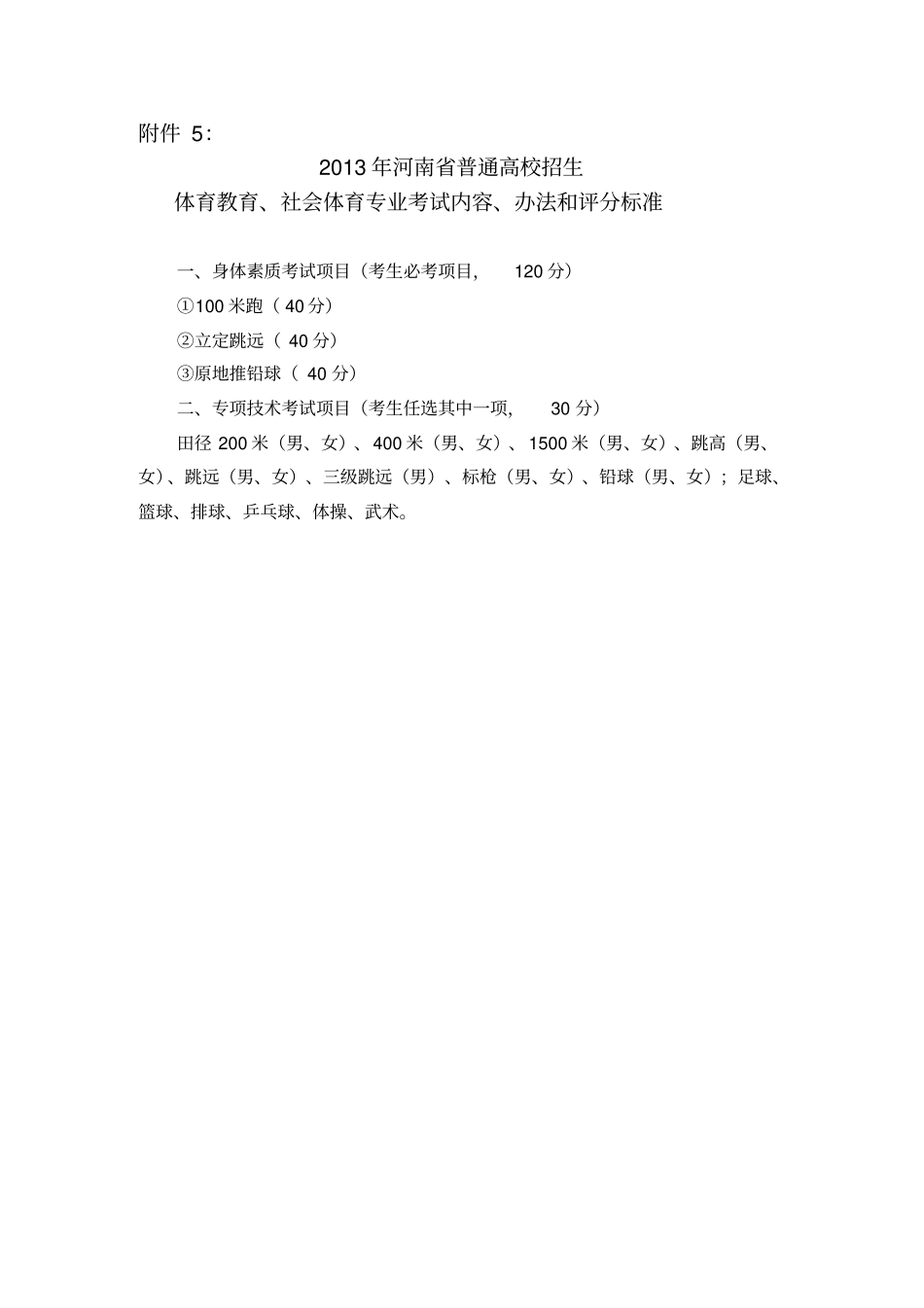 体育考试评分标准_第2页