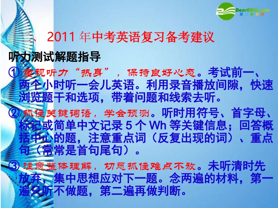 河南省郑州市中考英语复习策略与备考建议课件_第1页