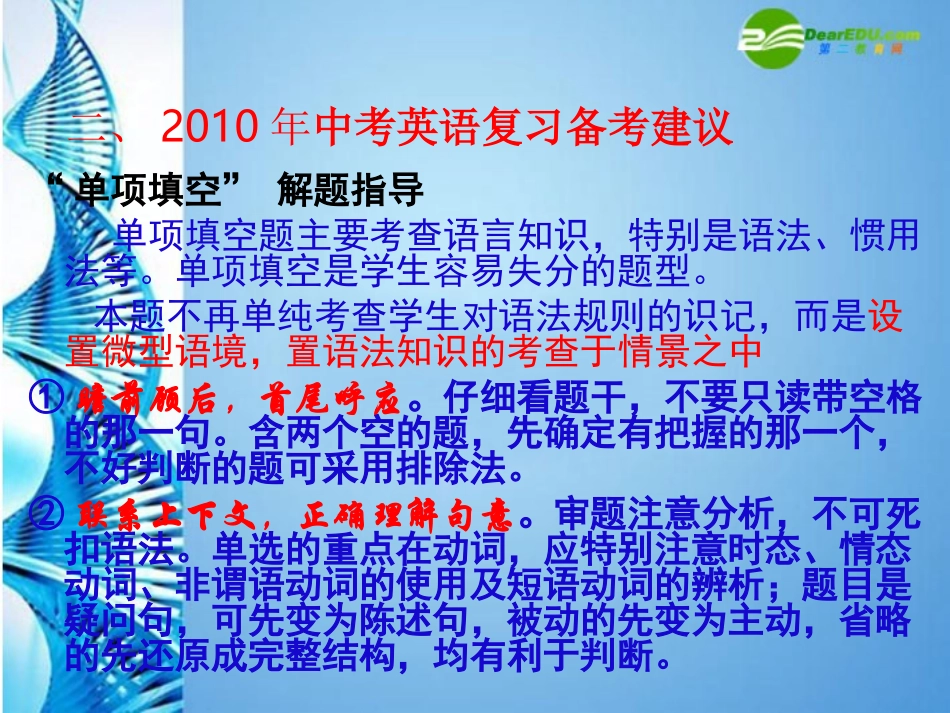 河南省郑州市中考英语复习策略与备考建议课件_第2页