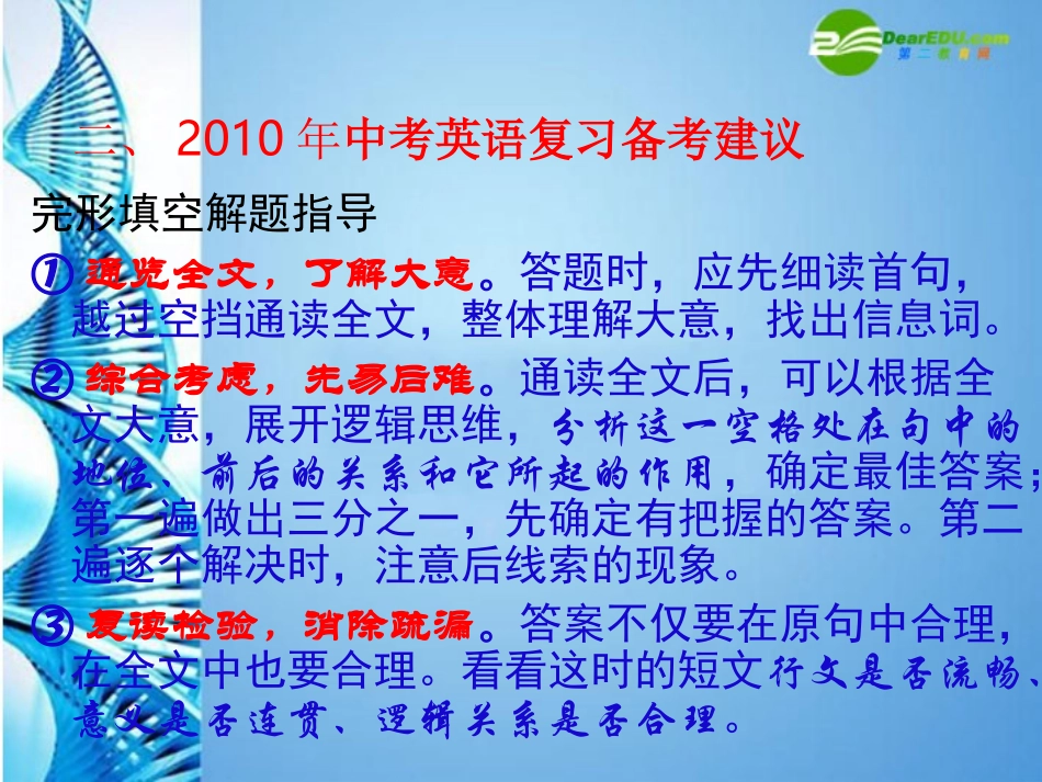 河南省郑州市中考英语复习策略与备考建议课件_第3页
