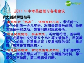 河南省郑州市中考英语复习策略与备考建议课件