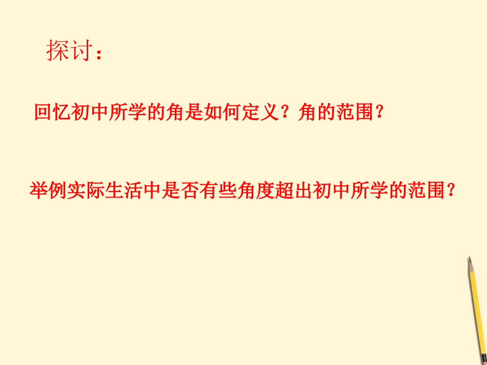 高中数学 1.1.1 任意角课件 新人教A版必修4 课件_第2页