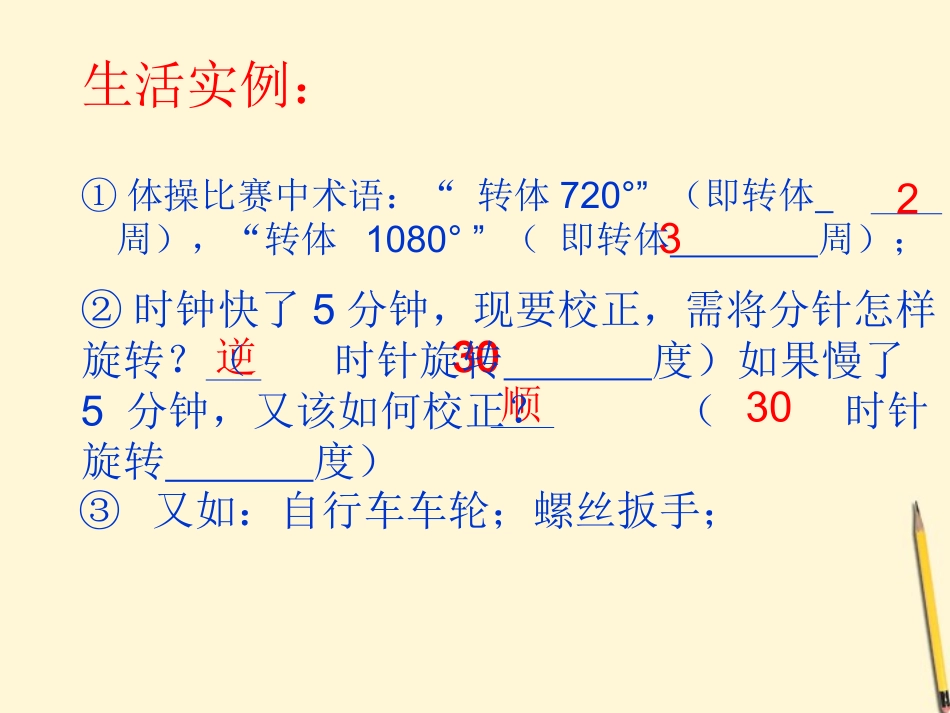 高中数学 1.1.1 任意角课件 新人教A版必修4 课件_第3页