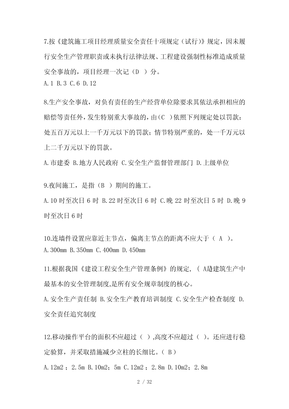 2024河南省建筑安全员C证考试(专职安全员)题库附答案_第2页