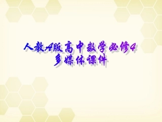 高中数学 向量的减法及其几何意义课件五 新人教A版必修4 课件