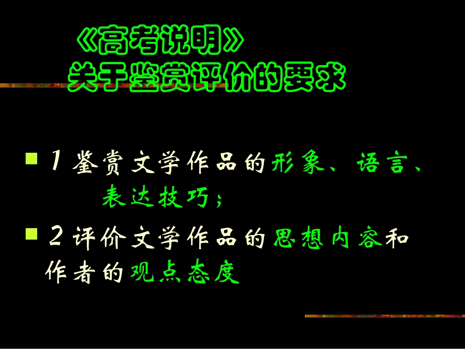 诗歌鉴赏 新课标 人教版 课件_第2页