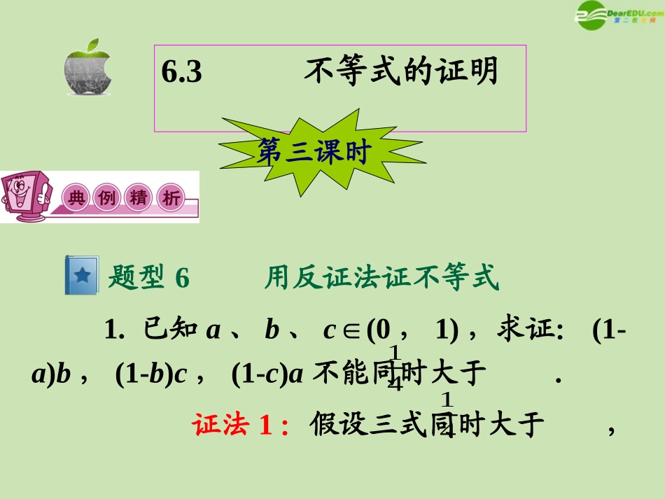 高三数学第一轮总复习 6.3 不等式的证明课件(3) 课件_第2页